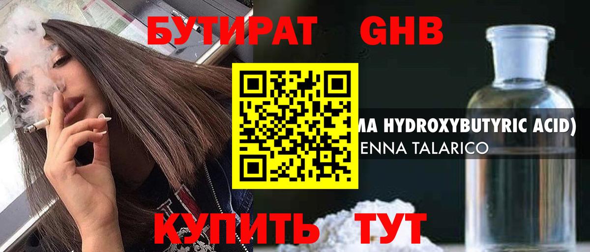 БУТИРАТ  Вход с VPN  Каменск-Шахтинский  БУТИРАТ жидкий экстази 