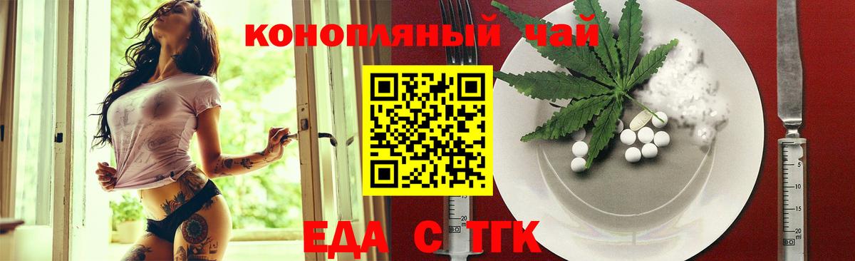 Еда ТГК марихуана Каменск-Шахтинский