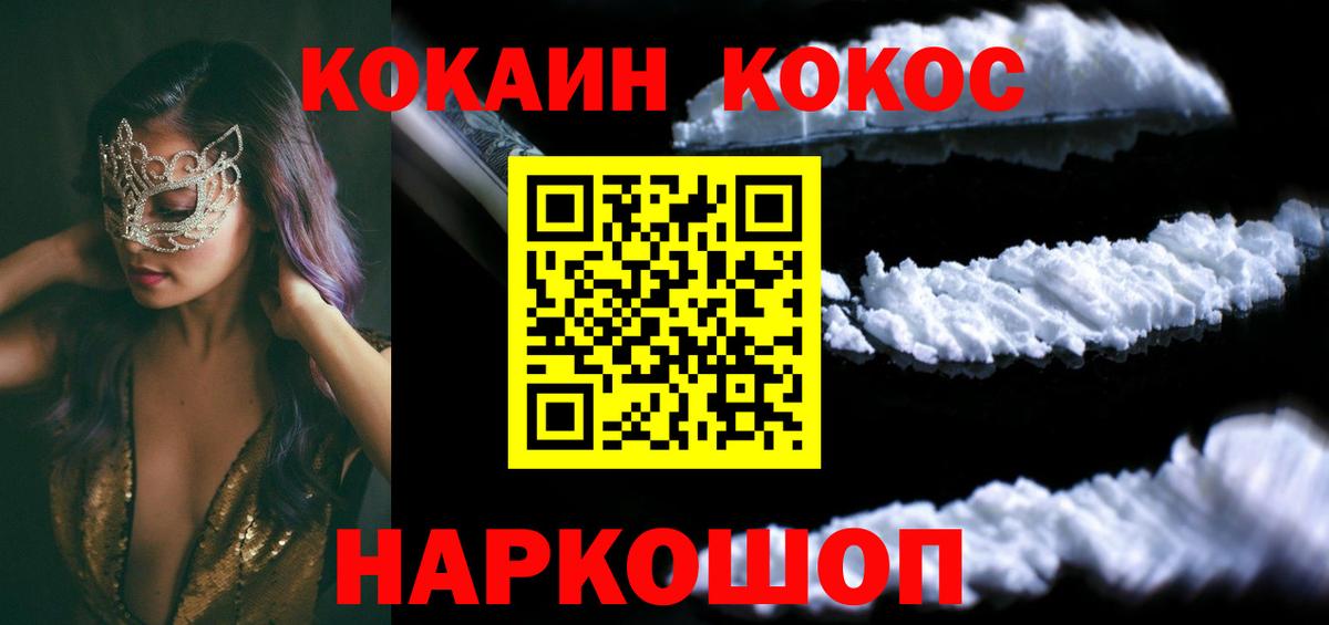 COCAIN Перу Каменск-Шахтинский